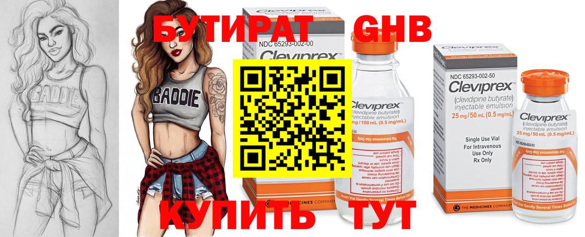 БУТИРАТ жидкий экстази Чистополь